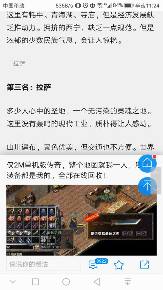 手机新浪网广告太多
