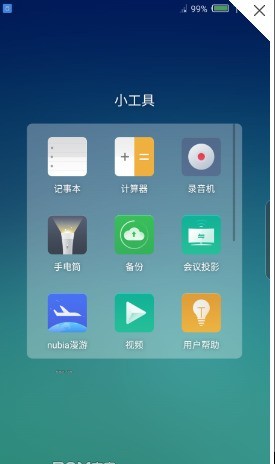 nubia Z17 7.1.1 ROM刷机包 (NX563J全网通) 清新简约 唯美风格