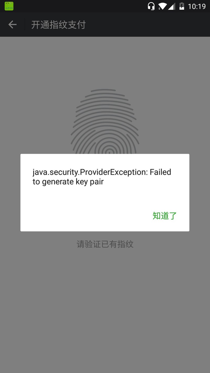 微信指纹支付无法实现，求解！