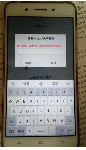 vivo Xplay5A账户密码忘了 解除账户密码 屏幕锁 应用锁 救砖 详细教程 原厂资料
