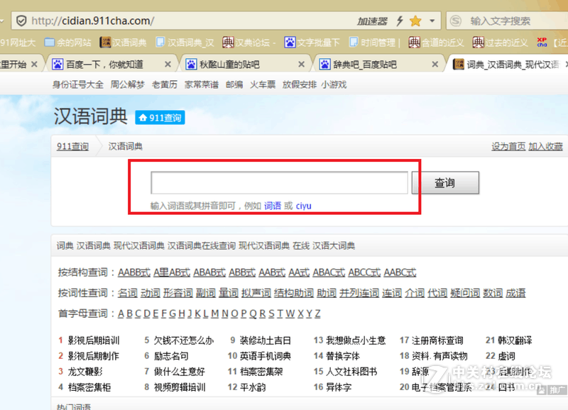 各位老师们 请问有没有这样一款制作自己的辞典的软件？
