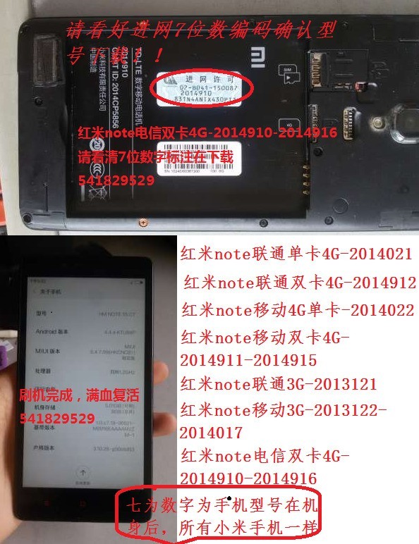 红米note移动4G单卡-2014022刷机包 解激活设备线刷救砖教程 可解账户锁