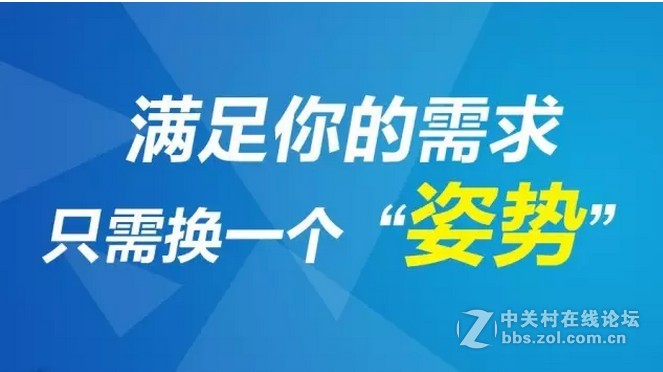 满足你的需求，只需换一个”姿势“