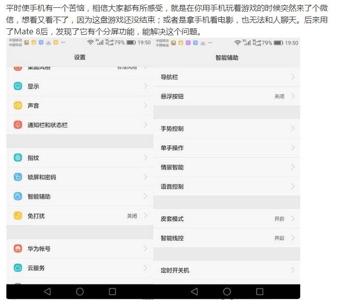 Mate 8分屏，聊天游戏两不误啊