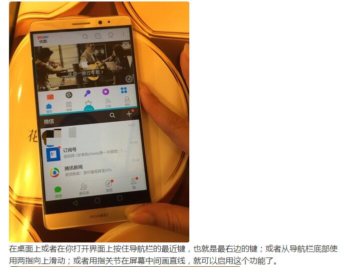 Mate 8分屏，聊天游戏两不误啊