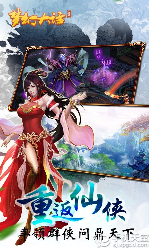 梦幻大话天堂bt版2.9.0.59手游安卓版