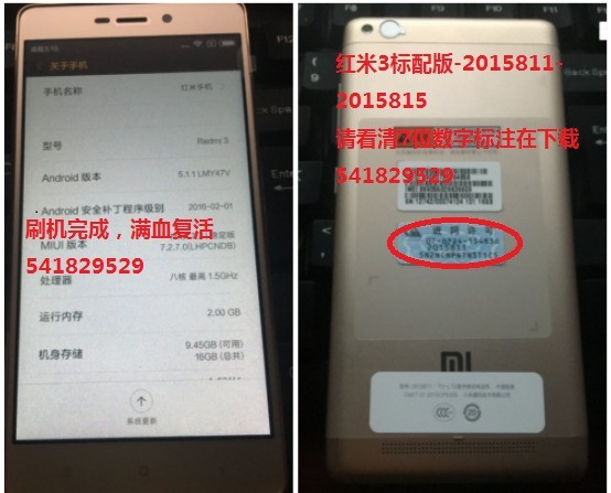 红米3标配版-2015811-8015815刷机包 解激活设备线刷救砖教程 可解账户锁