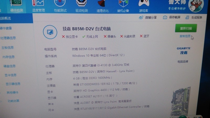 技嘉B85 I3-4130 电源