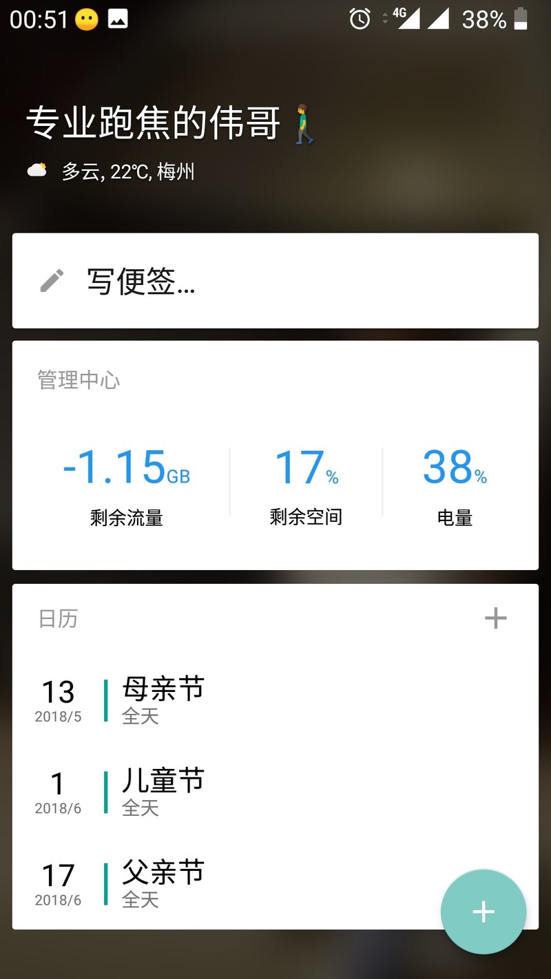 8.1负一屏便签没有浏览了吗？请教一下