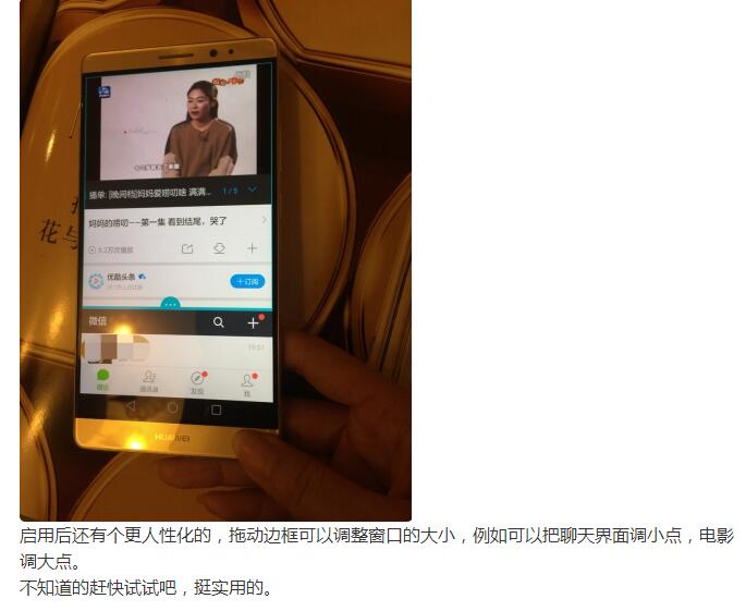 Mate 8分屏，聊天游戏两不误啊