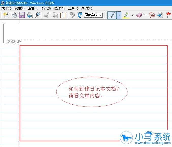 win7文本还可以以日记本形式打开？