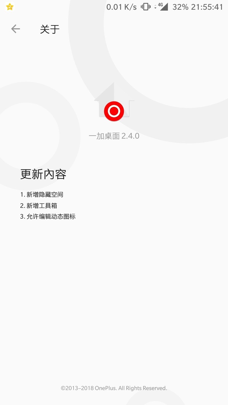 最新一加桌面2.4.0