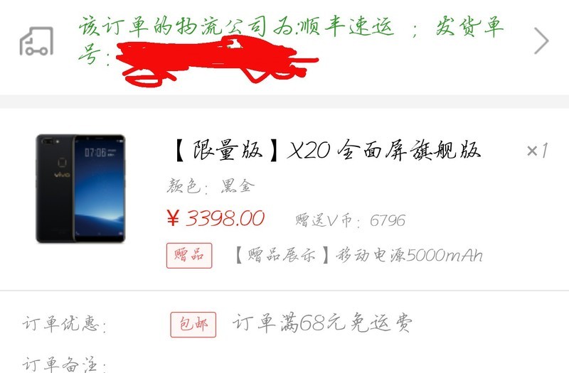 晒单求空运