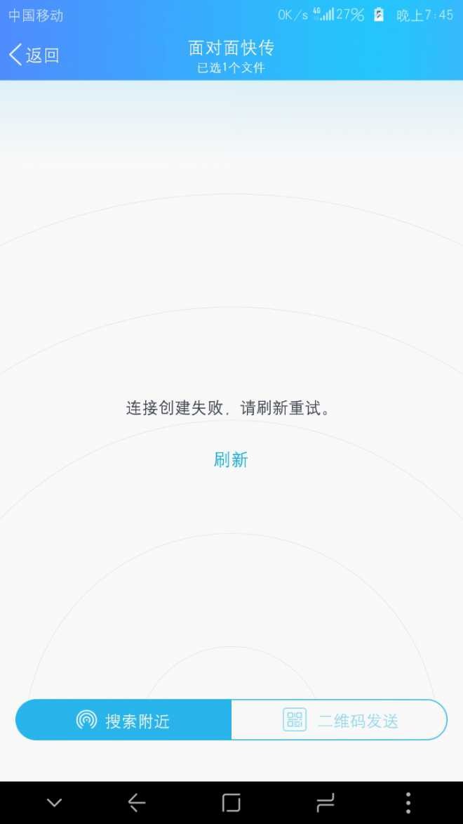 为什么QQ传输用不了  第1张
