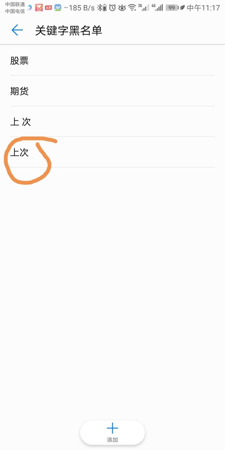 短信关键字黑名单貌似无效