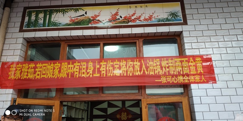如今结婚都不敢接了！！！！