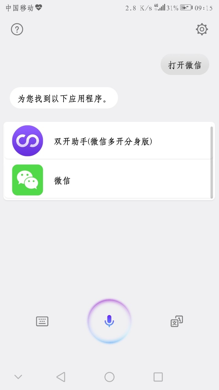 语音打开微信咋破