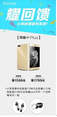荣耀6 Plus降价太猛，你剁手了吗？