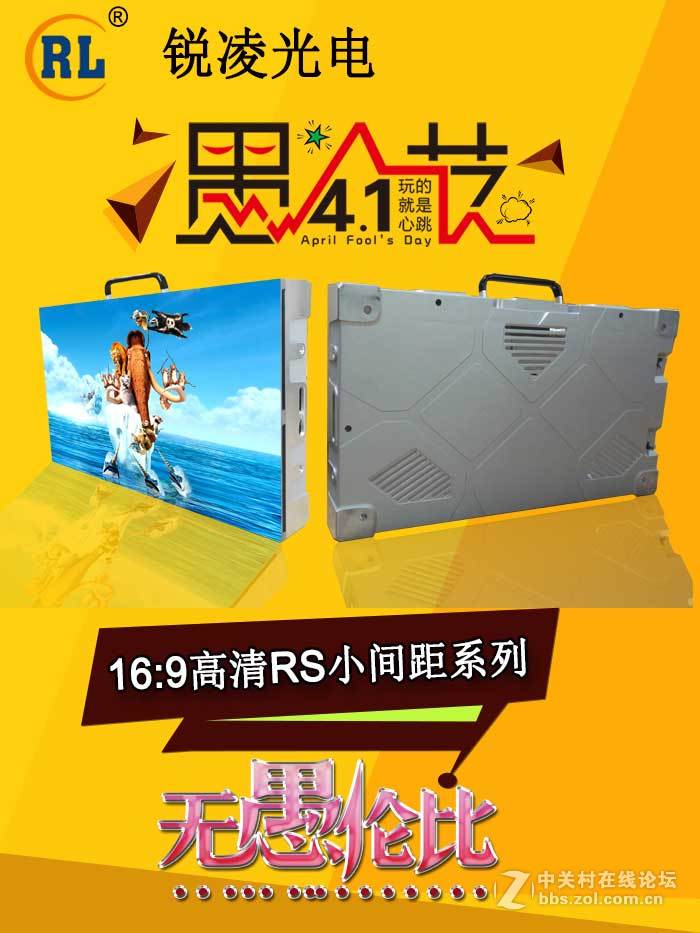 锐凌RS小间距系列“无愚伦比”，愚人不愚价