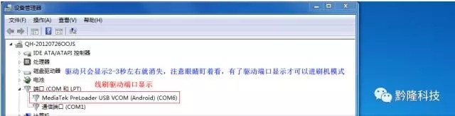 金立F5刷机解锁救砖方法