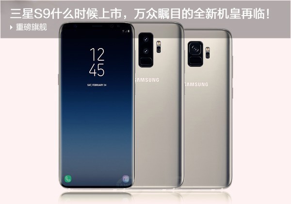 星空体育平台S9什么时候上市，万众瞩目的全新机皇再临