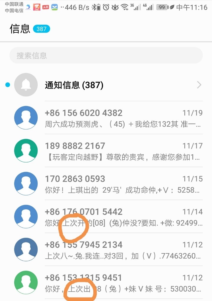 短信关键字黑名单貌似无效