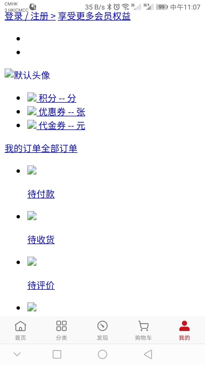 登陸華為商城的問題。