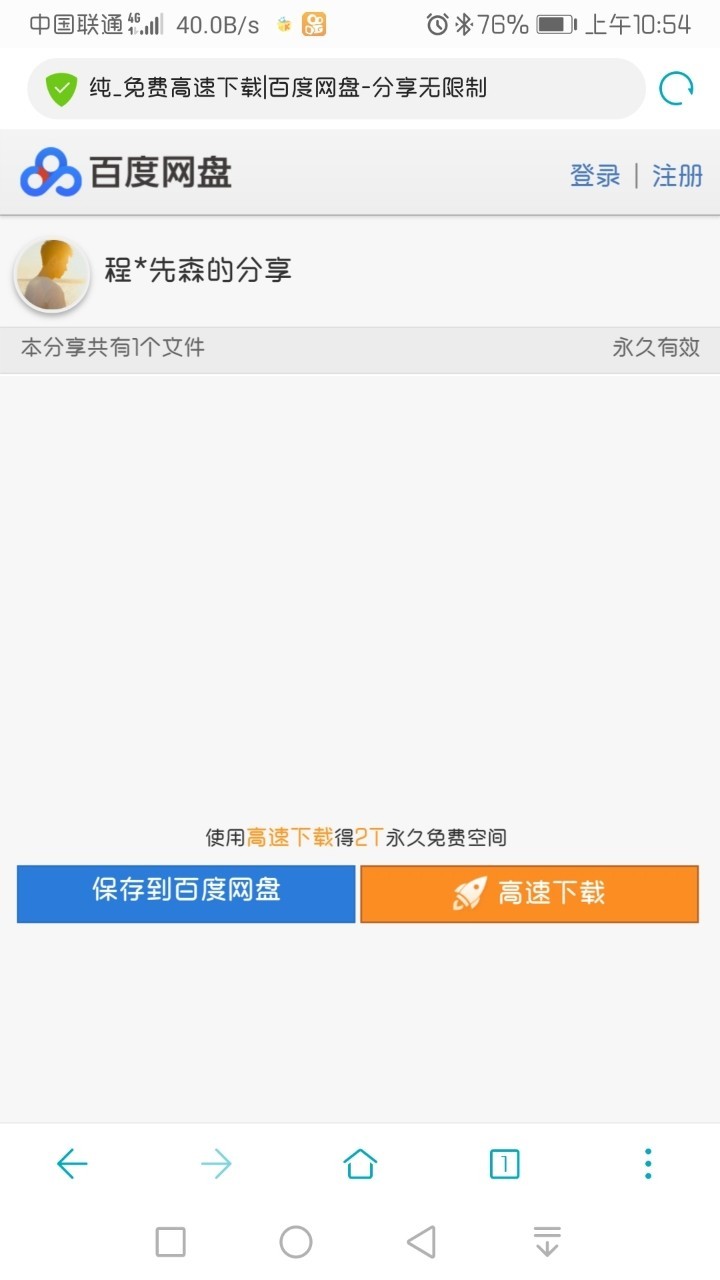 浏览器打开百度云不显示文件