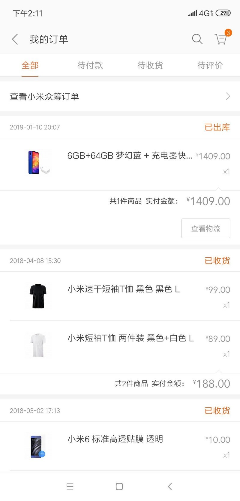 红米7出库了