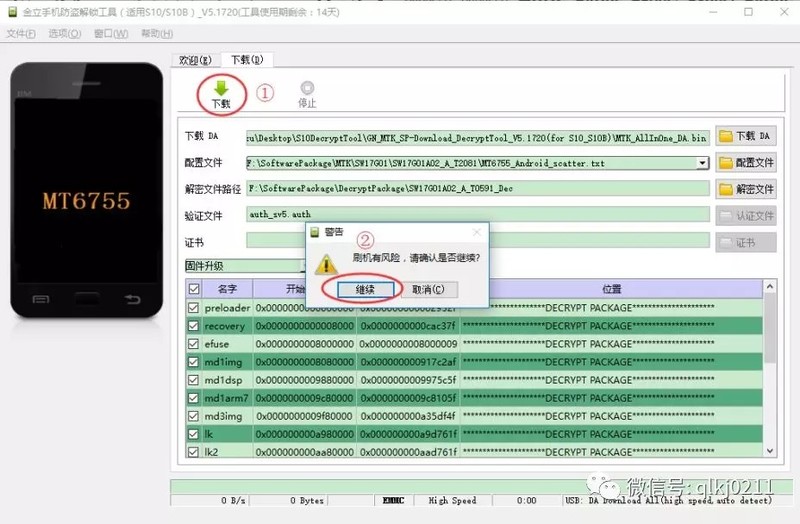 金立S10B、S10BL刷机解锁救砖解账户锁方法