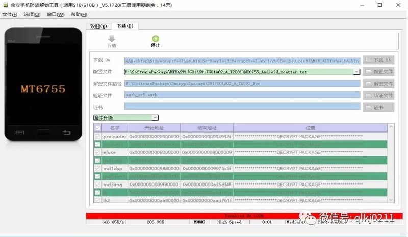 金立S10B、S10BL刷机解锁救砖解账户锁方法