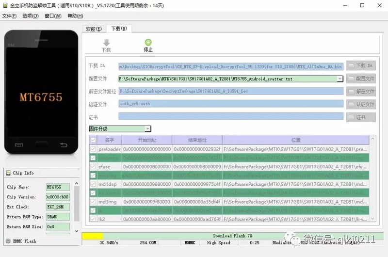 金立S10B、S10BL刷机解锁救砖解账户锁方法