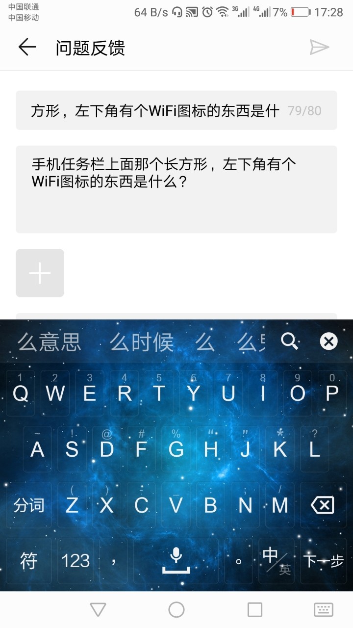 手机任务栏上面那个长方形，左下角有个WiFi图标的东西是什