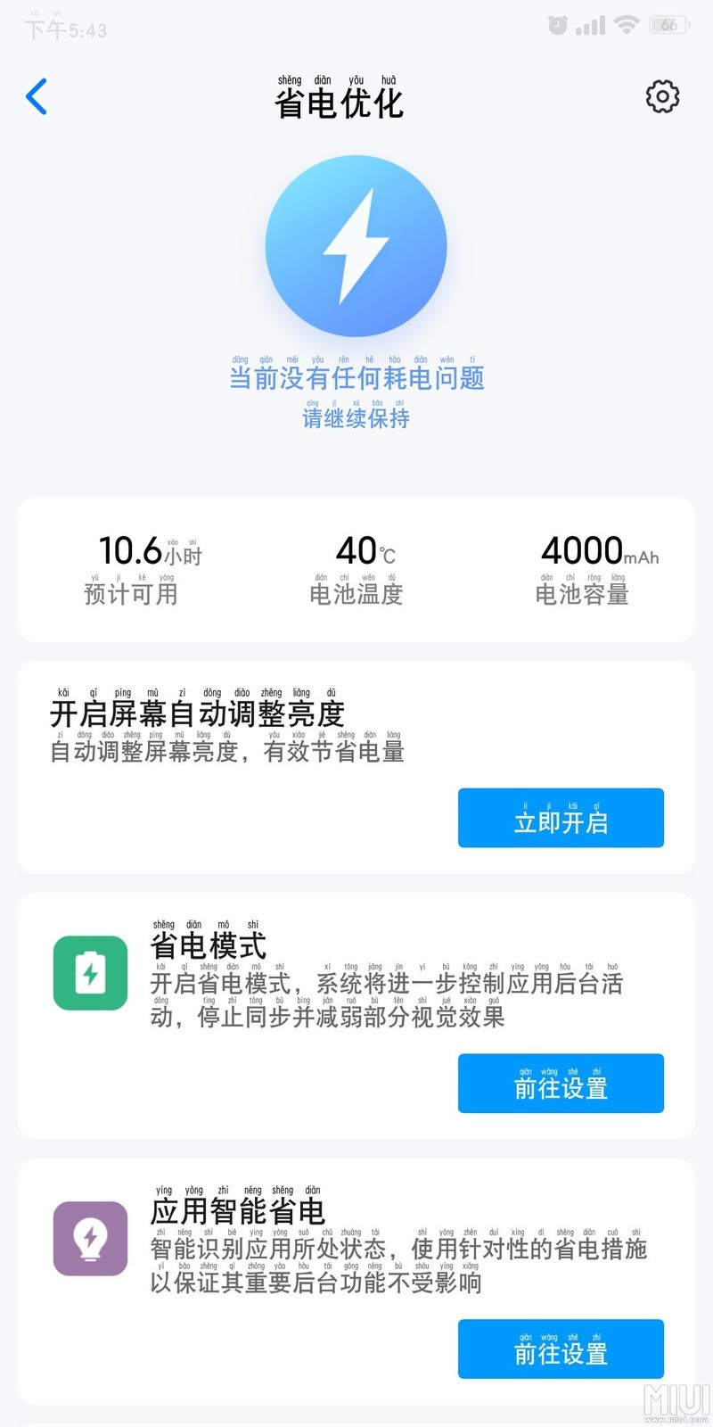 红米5plus玩王者荣耀发热问题