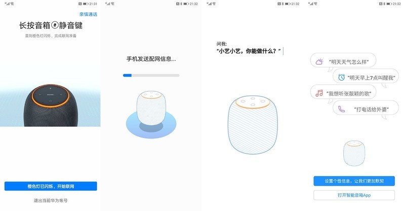 【风叔说】小艺小艺，华为 AI音箱到底怎么样？