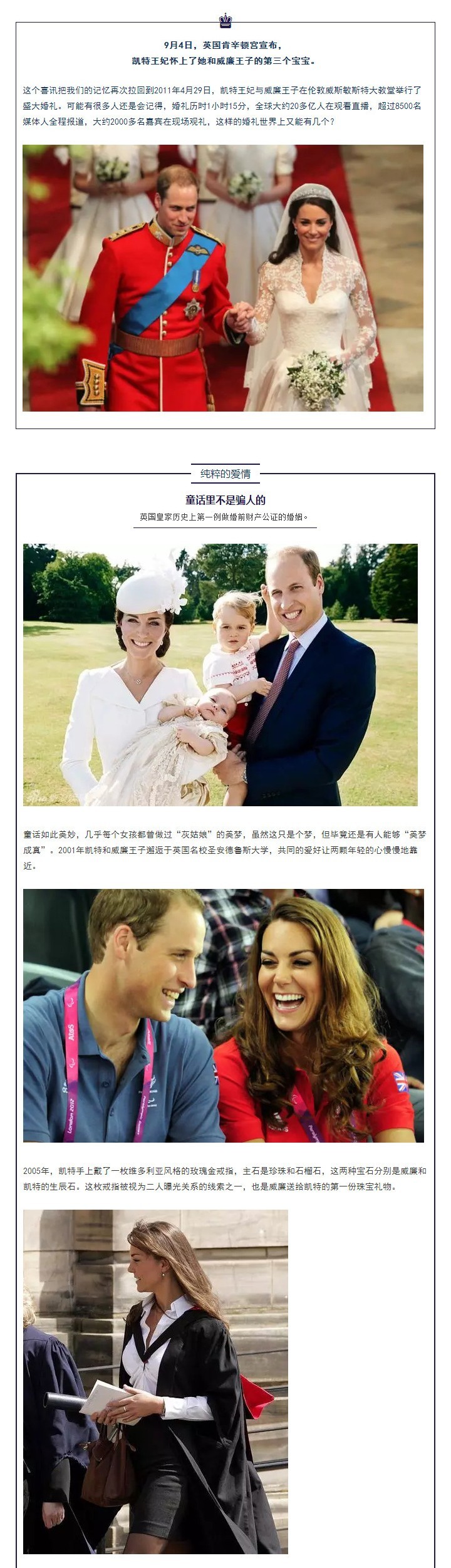 从灰姑娘到王妃到全民偶像,再到喜怀三胎,态度决定了她拥有的一切