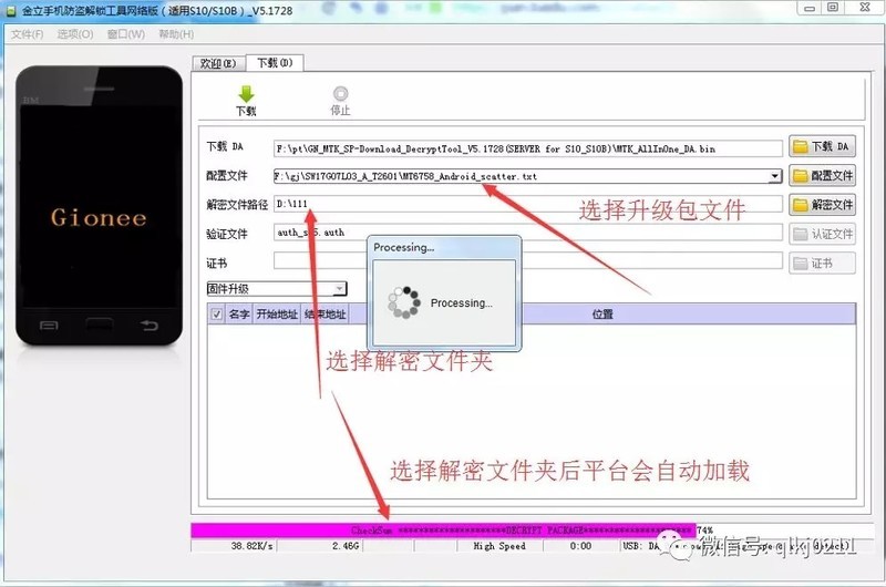 金立S10B、S10BL刷机解锁救砖解账户锁方法