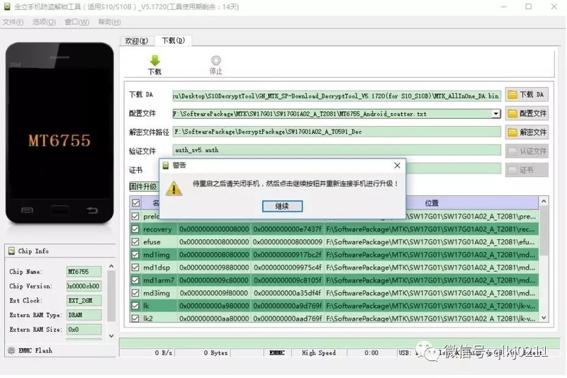 金立S10B、S10BL刷机解锁救砖解账户锁方法