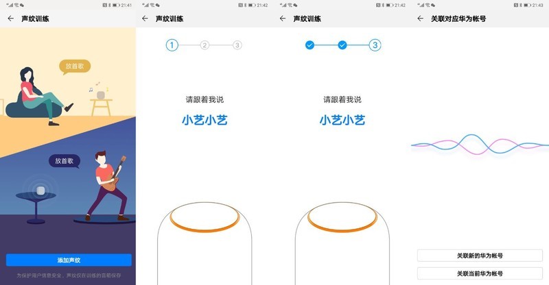 【风叔说】小艺小艺，华为 AI音箱到底怎么样？