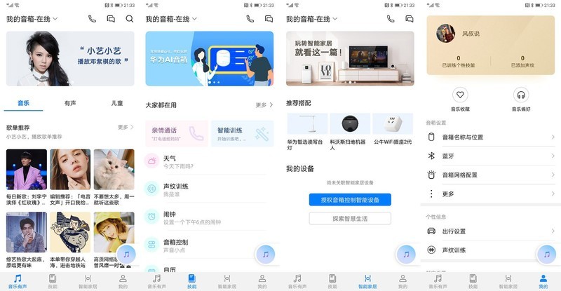 【风叔说】小艺小艺，华为 AI音箱到底怎么样？