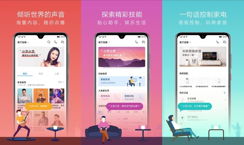 【风叔说】小艺小艺，华为 AI音箱到底怎么样？
