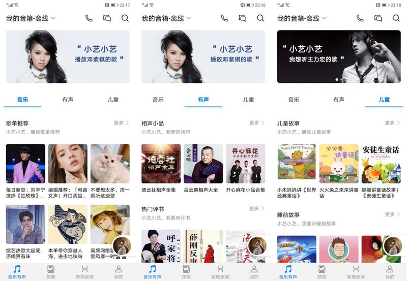 【风叔说】小艺小艺，华为 AI音箱到底怎么样？