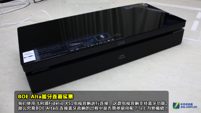 变身高品质音响 BOE Alta蓝牙连接实测
