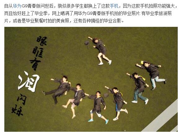 华为G9青春版为你做好毕业规划 一切担忧都是浮云！