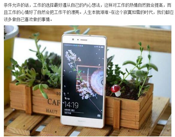 华为G9青春版为你做好毕业规划 一切担忧都是浮云！