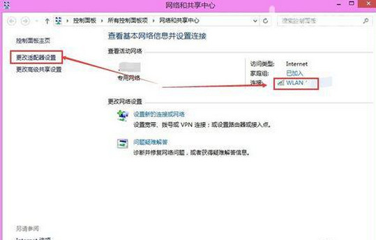 win8修改ip地址方法