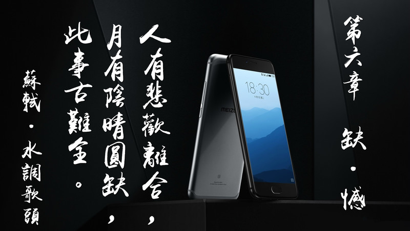 让科技诗意的栖居：魅族Pro6s诗意评测