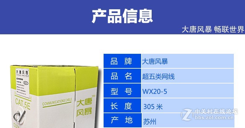 大唐风暴超五类非屏蔽网线 385元 含税含运费 联系电话：0512-62925200