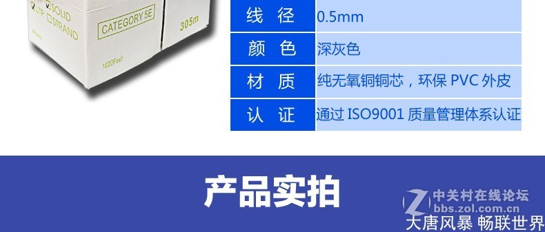 大唐风暴超五类非屏蔽网线 385元 含税含运费 联系电话：0512-62925200
