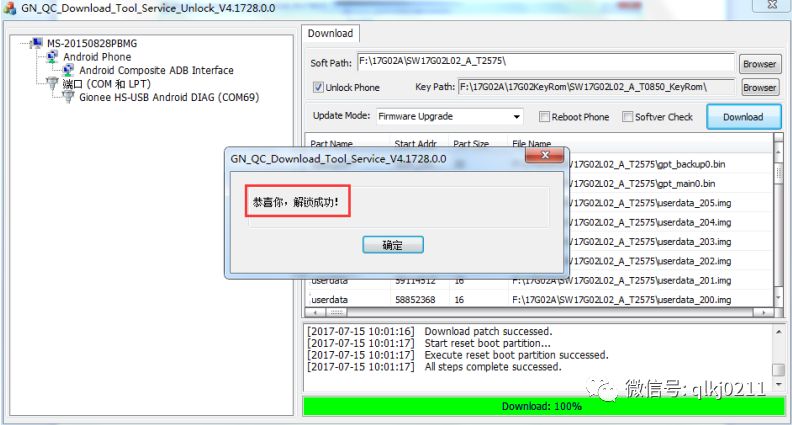 金立S10C、S10CL刷机解锁救砖解账户锁方法